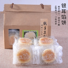 古田银耳饼手工制作无添加剂糕点甜品低糖软糯即食
