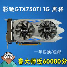 760 950 660 秒GTX750 2G黑将游戏独立吃鸡显卡 影驰GTX750TI