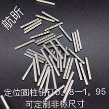 超值紧固件pin 圆柱定位销 PCB销钉规格0.8 100个7.5元 1.95mm 特价