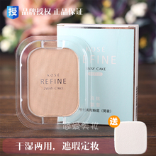 kose高丝莱菲干湿两用粉饼简装 遮瑕定妆正品 替换粉底405 包邮