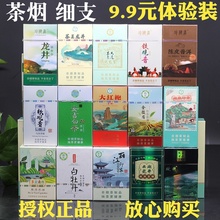 薄荷味男女清肺戒烟非烟草专卖烟 包邮 茶烟细支一条 茶王红叶正品