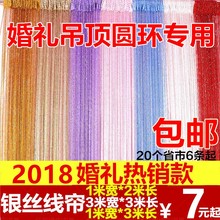 婚庆道具加密银丝线帘婚礼摩天轮圆环吊顶门帘挂帘不缠绕背景装
