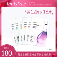 innisfree/悦诗风吟亲肤臻研面膜 多款 滋润保湿补水