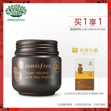 悦诗风吟火山泥面膜毛孔清洁倍净多效面膜 泥膜 innisfree
