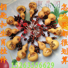 纯天然文玩风水手捻葫芦烙画十二生肖平安钥匙扣挂件招财辟邪 包邮