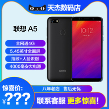 联想 Lenovo A5全面屏人脸解锁智能手机全网通4G双卡长待机
