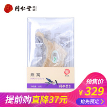 北京同仁堂燕窝白燕条10g马来进口非燕盏孕妇滋补营养正品燕窝