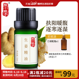 张小娘子生姜精油泡脚按摩油护发温和滋养姜精油单方精油芳疗10ml
