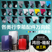 箱包轮子配件拉杆箱轮子旅行箱行李箱脚轮密码箱配件万向轮子维修