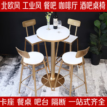 铁艺吧台桌椅组合北欧简约金色高脚桌高脚凳咖啡店奶茶店靠墙桌椅