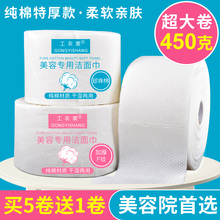 工衣裳美容院洗脸巾纯棉加厚一次性面巾纸洁面巾洗脸巾卷美容用品
