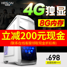 四核八核i7吃鸡游戏组装 电脑主机DIY独显LOL台式机办公i5整机全套