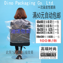 染发焗油理发馆用70x90一次性披肩100张15元防水浴帽耳罩手套厂家