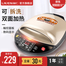 利仁电饼铛双面加热家用全自动断电可拆洗加深加大烙煎饼锅烤饼机