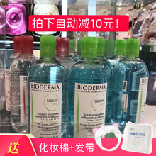 Bioderma/贝德玛卸妆水蓝水500ml 卸脸部清洁保湿补水控油清爽女