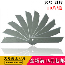 18mm刀片10片 盒裁纸刀片0.5加厚刀片 大号美工刀片批发