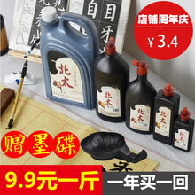包邮 北太书画墨汁书法专用大瓶1000克国画毛笔墨水500g学生用批发