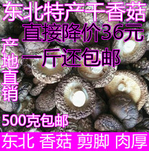 干香菇500g 包邮 香菇干货新货一斤东北特产香茹农家土特产花菇冬菇
