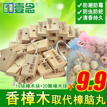 香樟木块樟脑丸芳香衣柜驱虫防蛀防霉防潮除味条家用纯天然卫生球