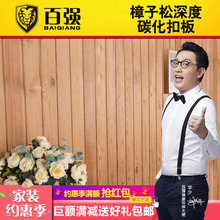 百强桑拿板吊顶深度碳化木扣板进口樟子松防腐木隔墙板实木护墙板