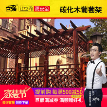 百强葡萄架庭院防腐木花架户外阳台简易爬藤架花园碳化木长廊架子
