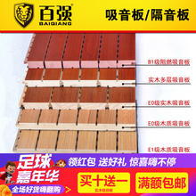 百强守靖粢舭逦允夷诼家襞锴矫娓智俜康缬霸鹤柏饰材料木质吸音板