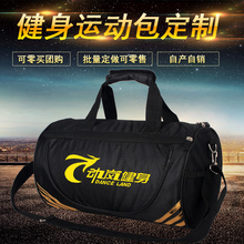 定做健身包男运动包训练包单肩包圆筒包印LOGO足球包带鞋仓旅行包
