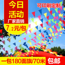 小红旗批发定做 小彩旗三角串旗 三角旗 开张婚庆 三角彩旗 彩旗