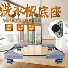 3168G 5168G V1068 小天鹅洗衣机底座TB55 移动托架子