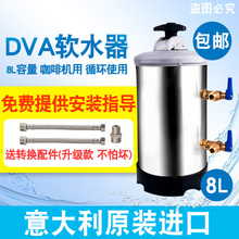 dva软水器咖啡机净水器咖啡机软水器商用进口软水机过滤器8升8L
