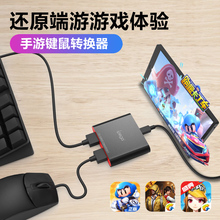 键鼠转换器 跑跑卡丁车手游键盘外设辅助按键安卓苹果ios平板ipad