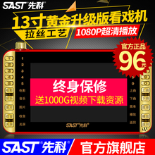 SAST 58唱戏机13寸高清看戏机老人插卡先科播放器随身听便携式电视广场舞老年跳舞老人看戏视频机收音 先科