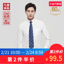Vancl/凡客诚品男士长袖白衬衫春装新款全棉日式高支免烫衬衫