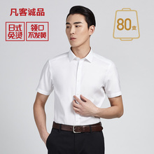 纯棉免烫高支4.0 男商务短袖 凡客诚品吉国武衬衫 Vancl