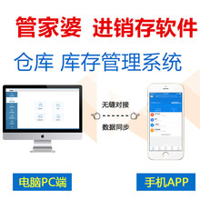 管家婆云进销存系统软件手机销售库存仓库管理单机永久财务网络版