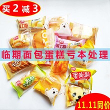 亏本清仓临期面包饼干500g混合口味瑞士卷蛋黄派三明治早餐饼蛋糕