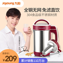 九阳豆浆机家用全自动多功能智能免过滤煮小型迷你官方旗舰店正品