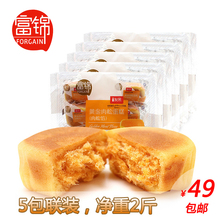 富锦发呆黄金肉松蛋糕零食夹心肉松饼糕点营养早餐食品面包200g