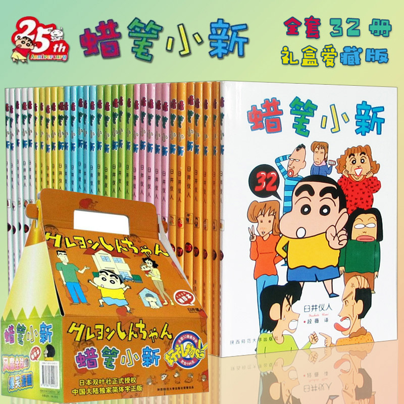 出版社直发32蜡笔小新盒装册32全套爱藏版蜡笔小新系列漫画书全集正版现货全新包邮