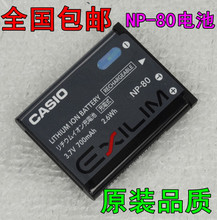 卡西欧EXILIM EX-ZS5 ZS6 ZS30 ZS220 ZS100 ZS150 相机电池NP-80
