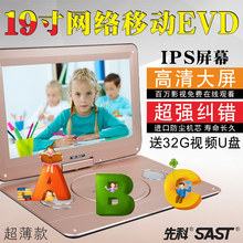 先科19寸网络dvd播放机影碟机家用便携式高清移动cd儿童evd22