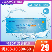 2盒官网正品 海昌隐形近视眼镜日抛10片一次性隐型近视眼境5片