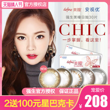 正品】强生define美瞳女小直径隐形眼镜日抛30片安视优旗舰店棕sk