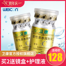 3C隐形近视眼镜透氧高度数年抛盒1片旗舰店官网正品 卫康金装