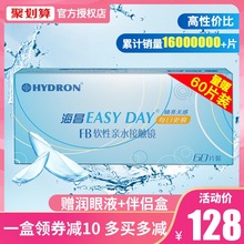 2一次性60片隐型近视眼境官网正品 海昌隐形近视眼镜日抛盒30