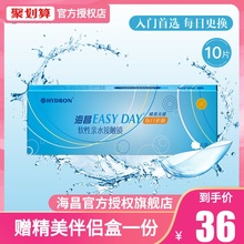 海昌隐形近视眼镜日抛10片一次性隐型近视眼境5片*2盒官网正品sk
