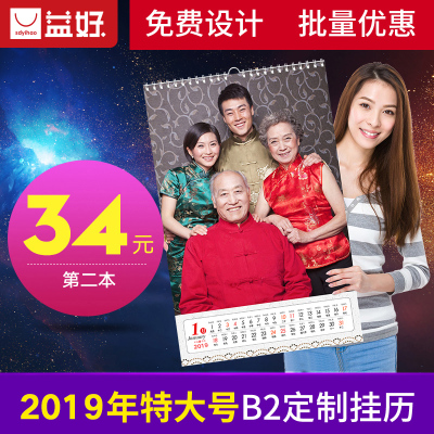 挂历定制2019照片制作diy宝宝个性自制创意订