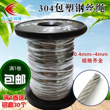 304不锈钢包胶钢丝绳 鱼线 晾衣绳 葡萄架绳0.5mm1mm1.5mm 涂塑绳