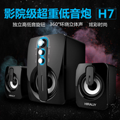 H7笔记本电脑音响多媒体台式小音箱2.1迷你低音炮家用USB HIRALIY