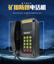 矿用防爆电话机KTH15防爆自动电话机机抗噪音电话机防尘防潮电话